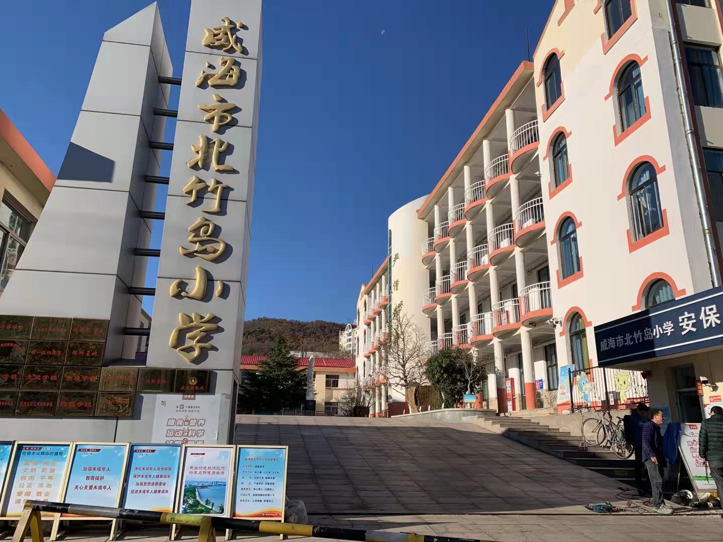 德令哈威海北竹岛小学改造加固